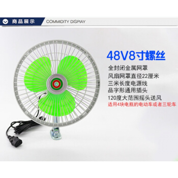 10インチ48 V 60 V扇風機48 V電動フォークリフトファン電動三輪車ファンは48ボルト8インチのネジを首を横に振ることができます。