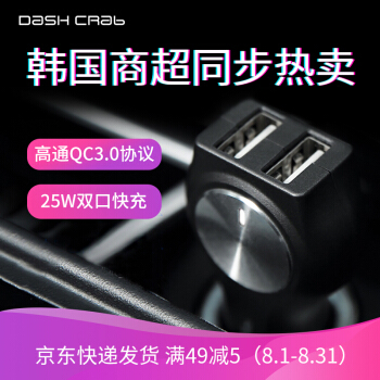 DASHCRAB車載携帯充電器インテリジェント車充速QC 3.0フラッシュ充電5 Aシガラタタ変換器ダブルUSB一引二リンゴ安卓双QC 3.0口-深灰色