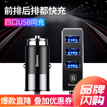 倍思（BASEUS）車載充電器自動車用品車を充電して、四シガラタウ多機能車用スマートフォンで快速充電します。
