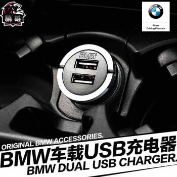 BMWの自動車充電器の元の工場に適用されます。元の車の充電器は、最初の2つのusbインターフェースのアップルAndroid急速充電ヘッドBMW X 1 X 3 X 5 X 6 BMW M 3456 BMW 1系BMW 7です。