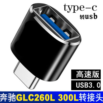 車載電源充電アダプターTYPE-C USB変換器アップルcarplay接続ケーブル小米ファーウェイ携帯電話USBメモリPC付属品はTYPE-C車載電源の接続先に適用されます。
