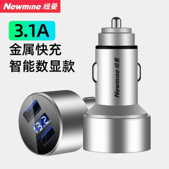 ニューマン（Newmine）車載充電器快充シガラターは二重USB金属車の充電電圧を引いて12 V/24 V車通用3.1 Aインテリジェントデジタル銀色を表示します。