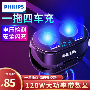 フィリップス車載充電器シガラッタ4.8 Aを快速充電し、ツインUSBソケット電圧監視70 W出力DLPP 521 Nを充電する。